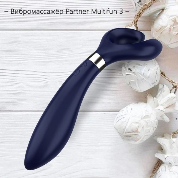 Универсальный вибромассажер для обоих партнеров Satisfyer Partner Multifun 3 (3 мотора)