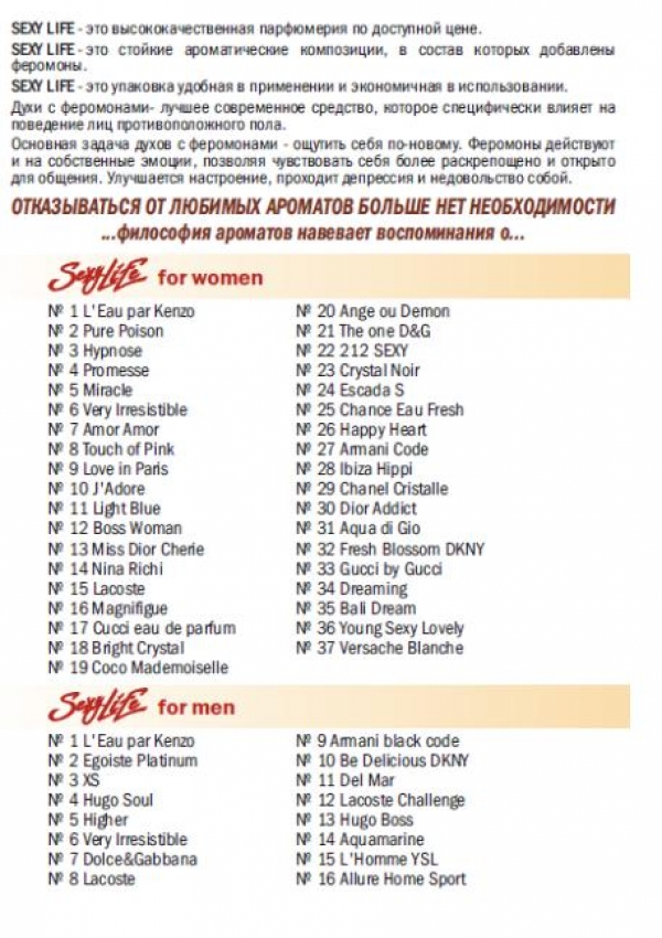 Духи с феромонами Sexy Life № 7 женские 10 мл (Amor Amor)